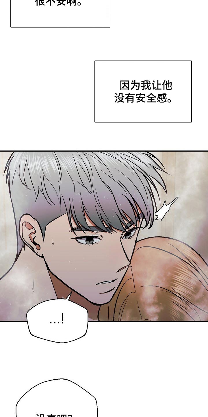 失落的情感漫画,第23章：我相信4图