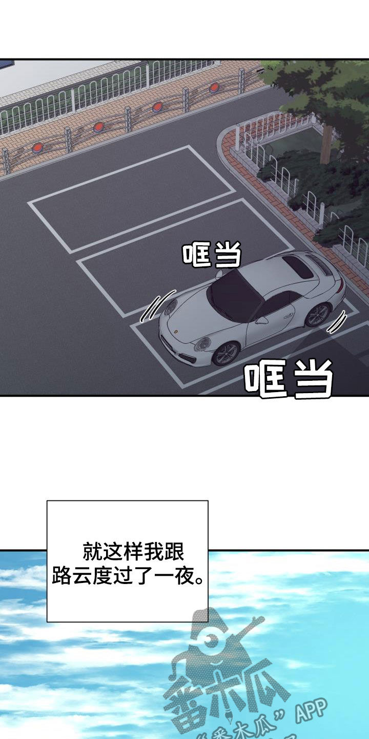 失落的情感漫画,第40章：无所谓了2图