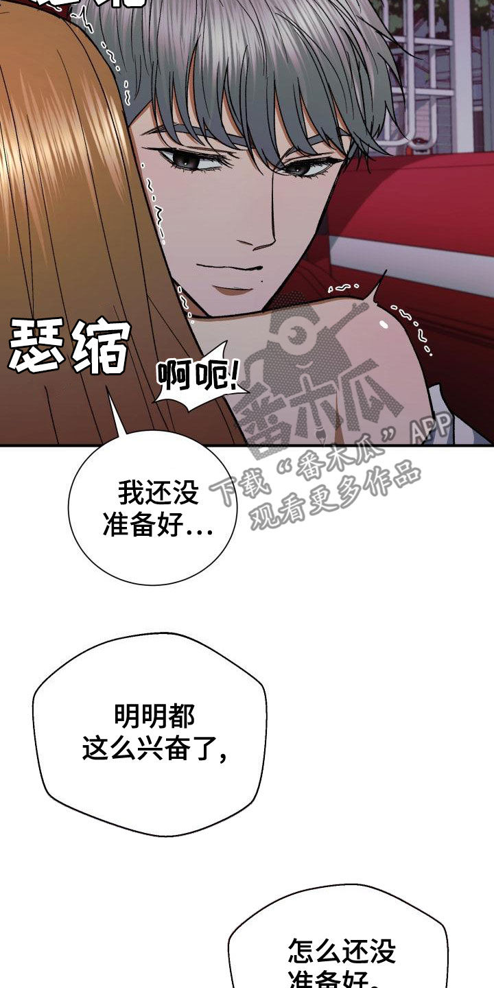 失落的情感漫画,第39章：粗鲁2图