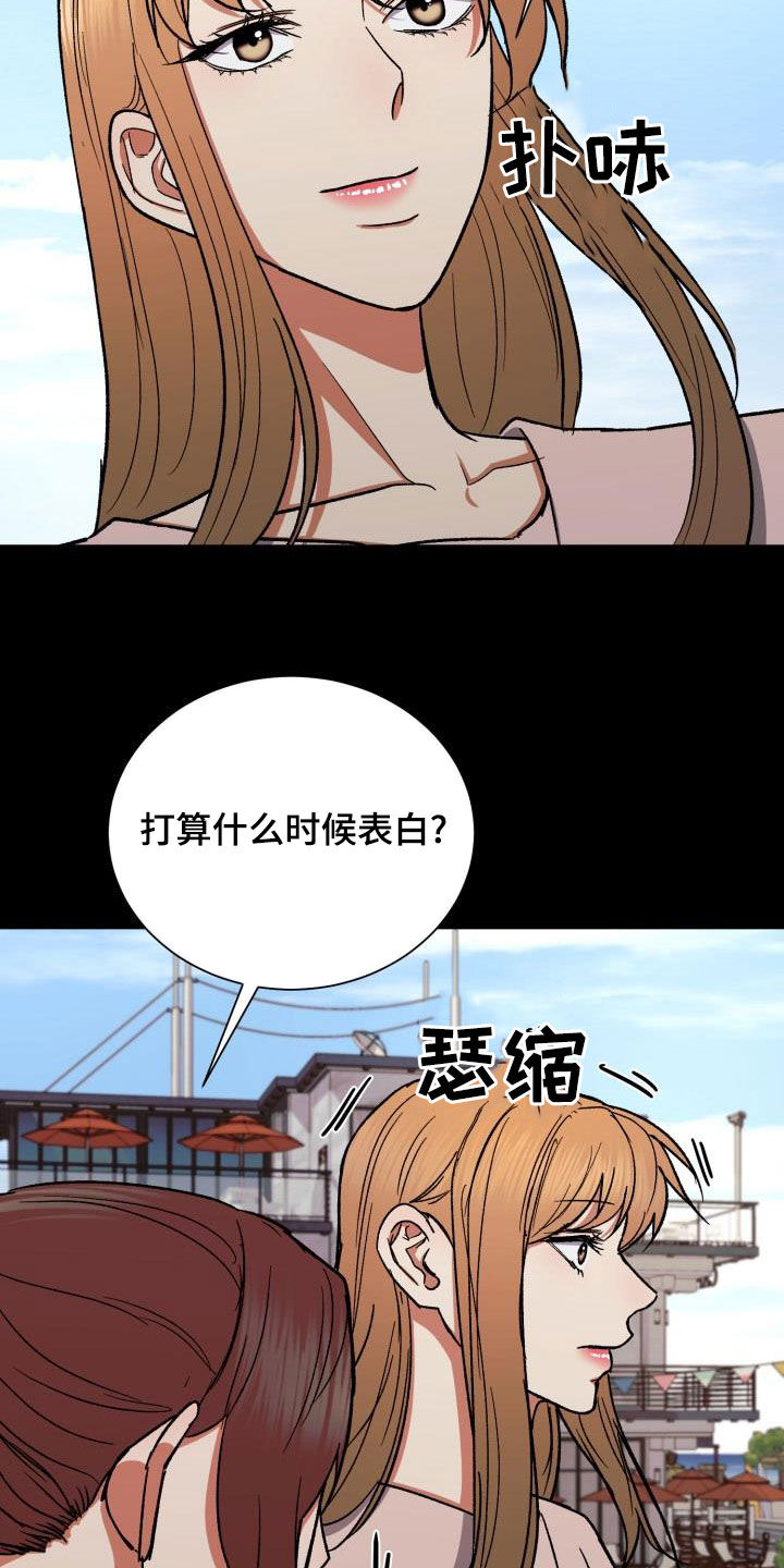 失落的情感漫画,第42章：什么时候表白3图