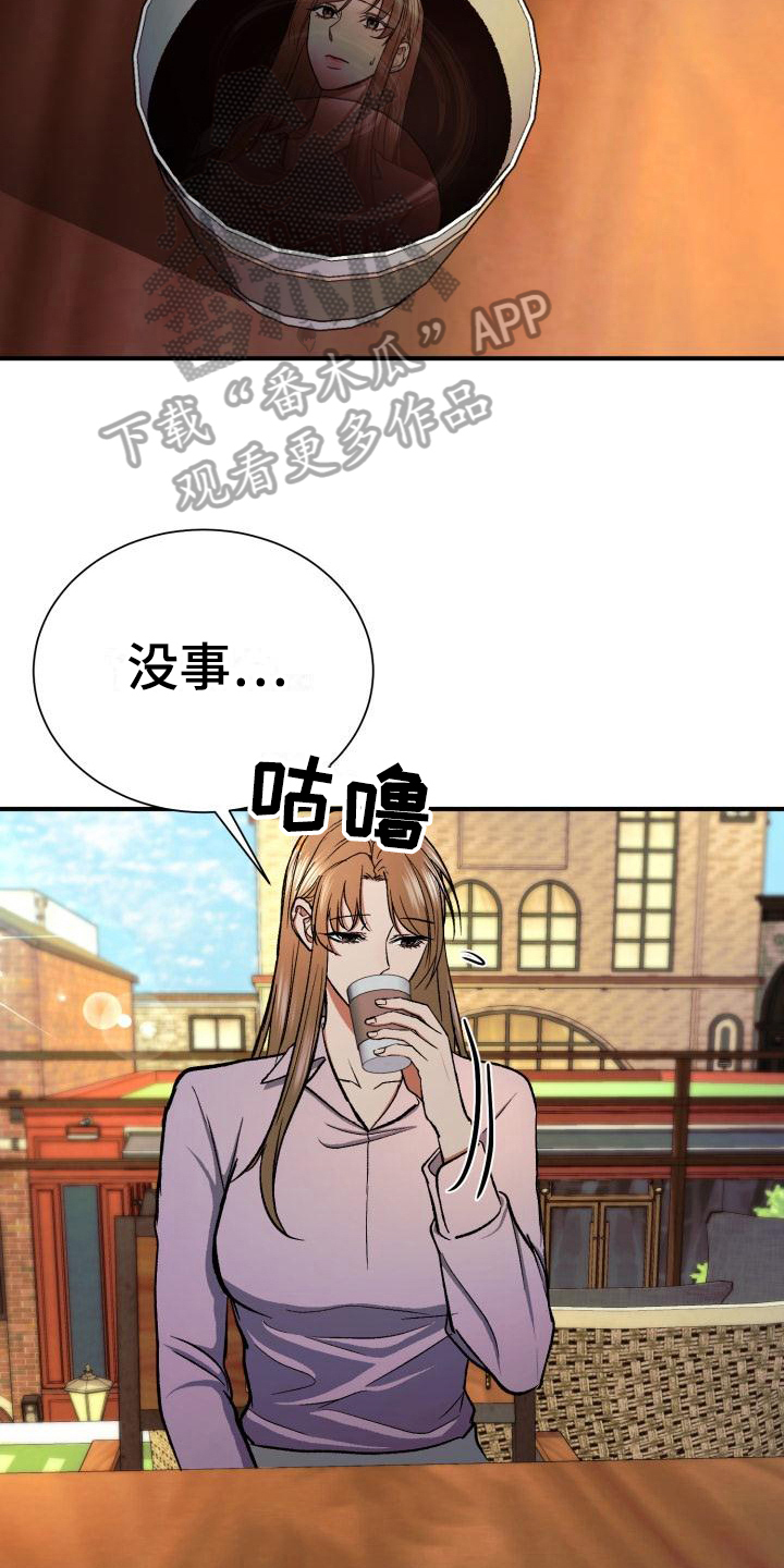 失落的情感漫画,第10章：心事1图