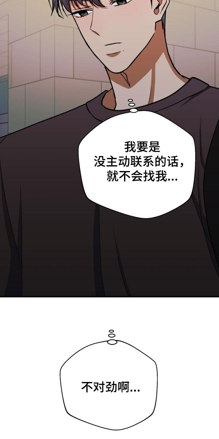 失落的情感漫画,第57章：不对劲5图