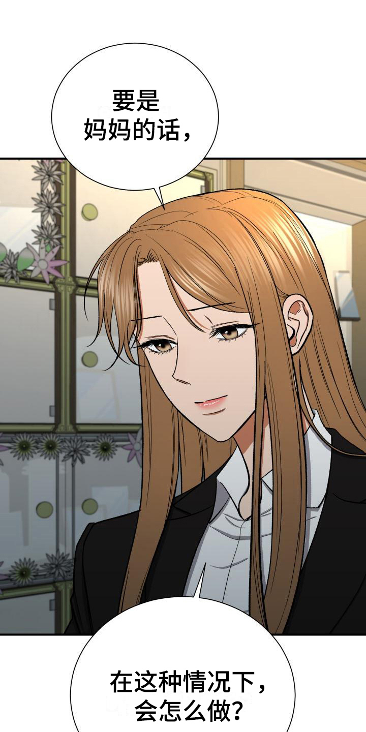 失落的情感漫画,第11章：迷茫3图