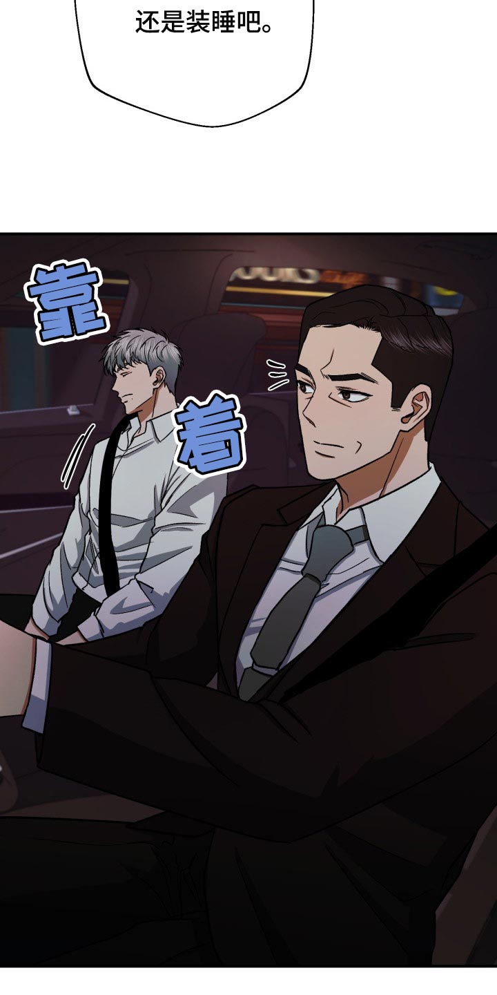 失落的情感漫画,第29章：装睡1图