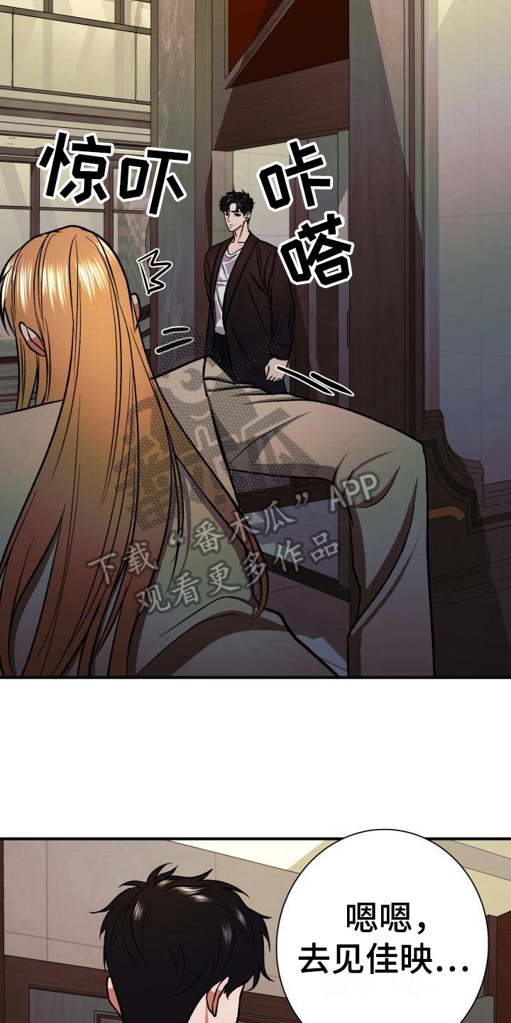 失落的情感漫画,第11章：迷茫5图