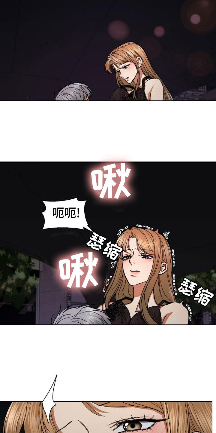失落的情感漫画,第39章：粗鲁1图