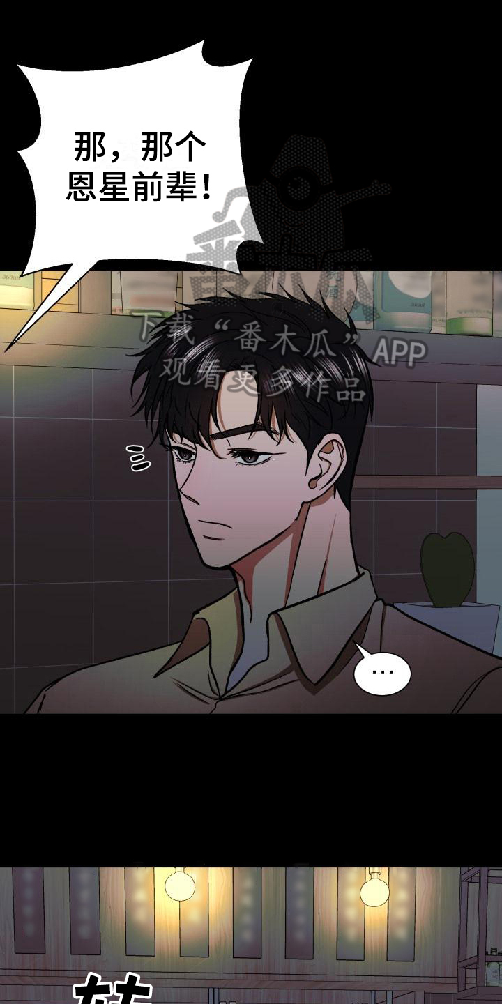 失落的情感漫画,第9章：赶跑1图