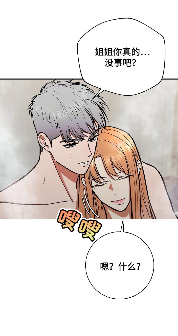 失落的情感漫画,第23章：我相信1图