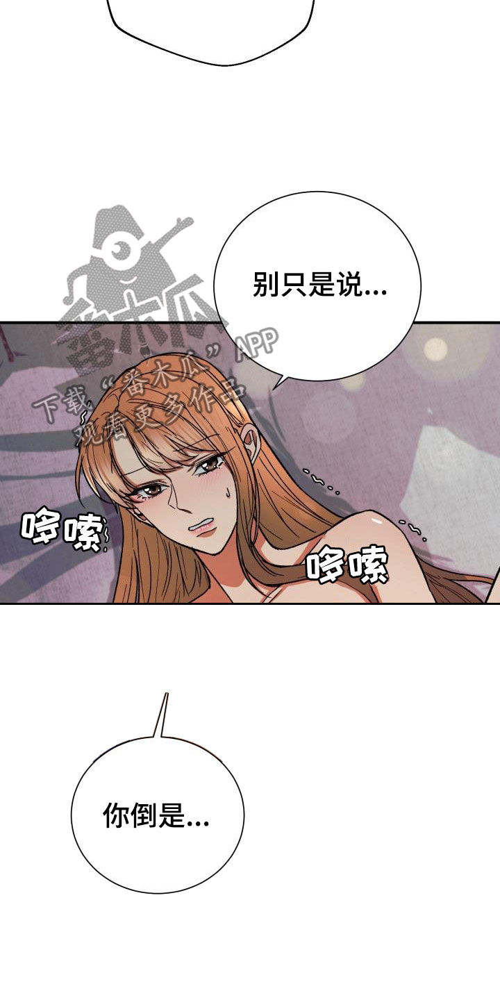 失落的情感漫画,第55章：你要说清楚2图