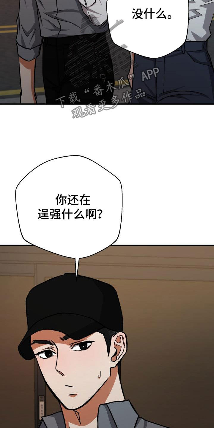 失落的情感漫画,第59章：改变想法5图