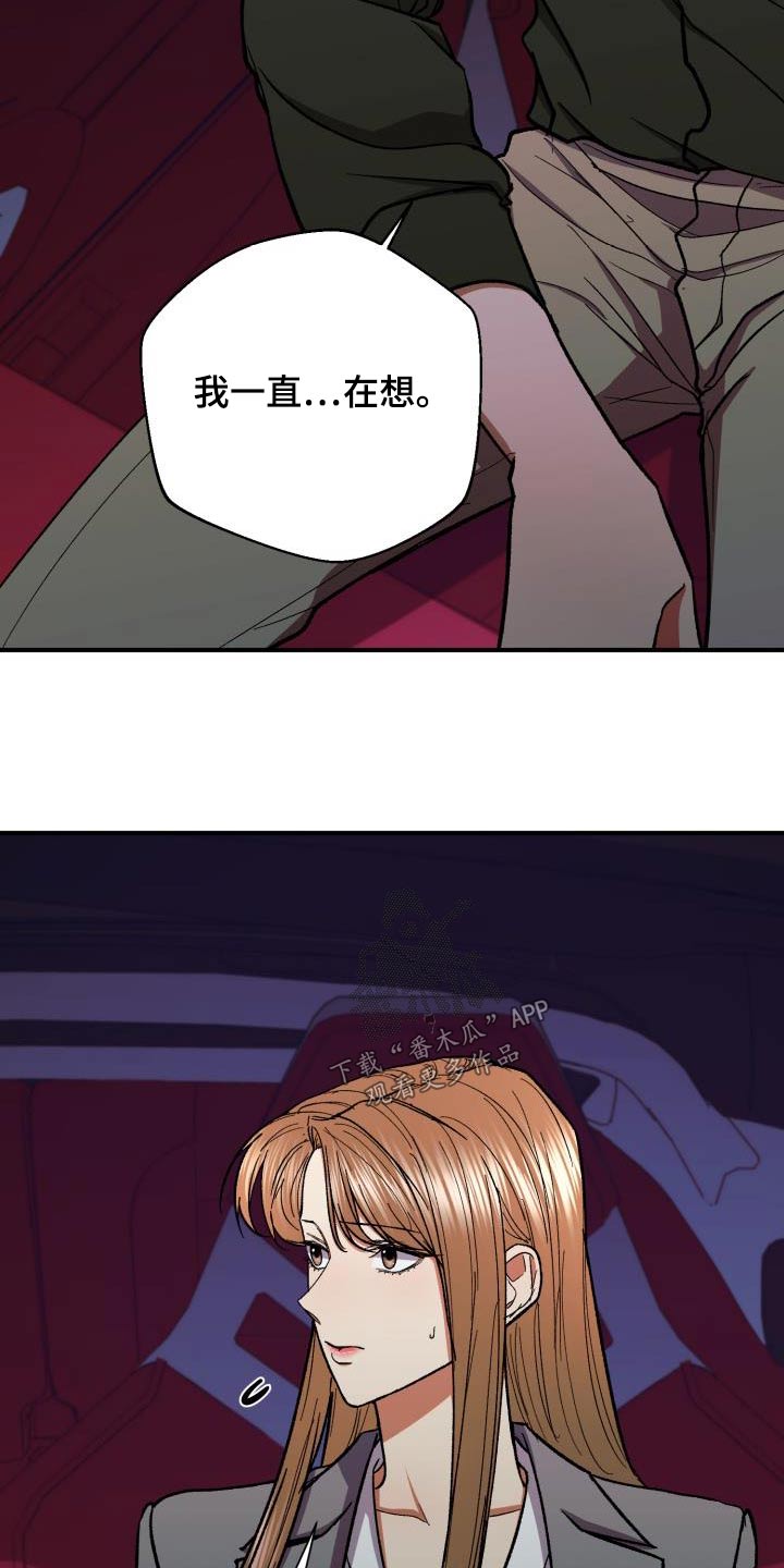 失落的情感漫画,第89章：平静5图