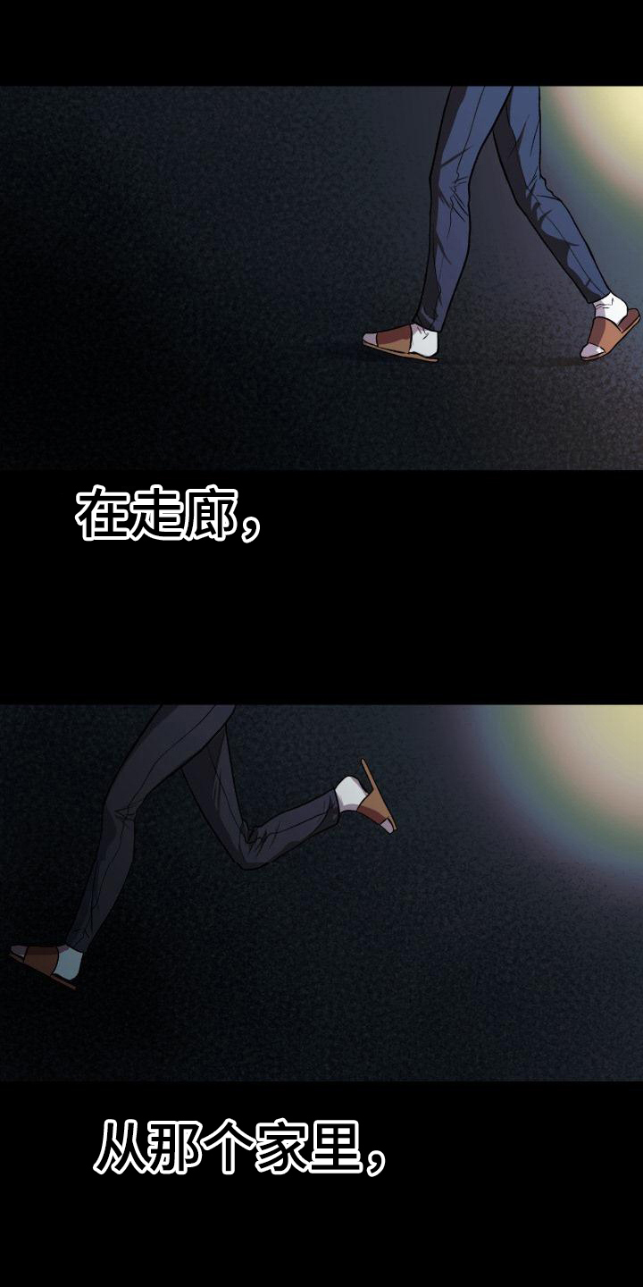 失落的情感漫画,第3章：逃避4图