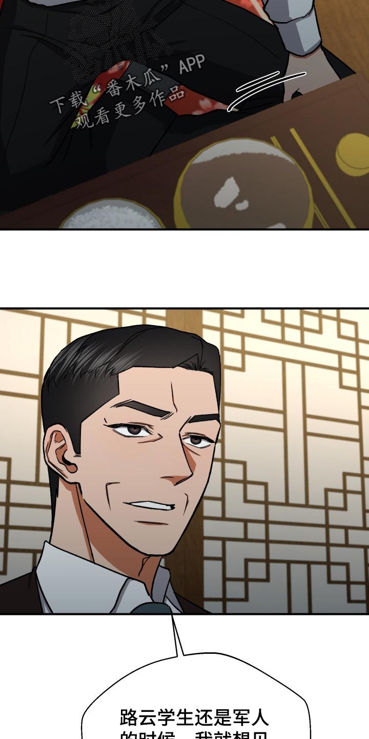 失落的情感漫画,第25章：资助人2图