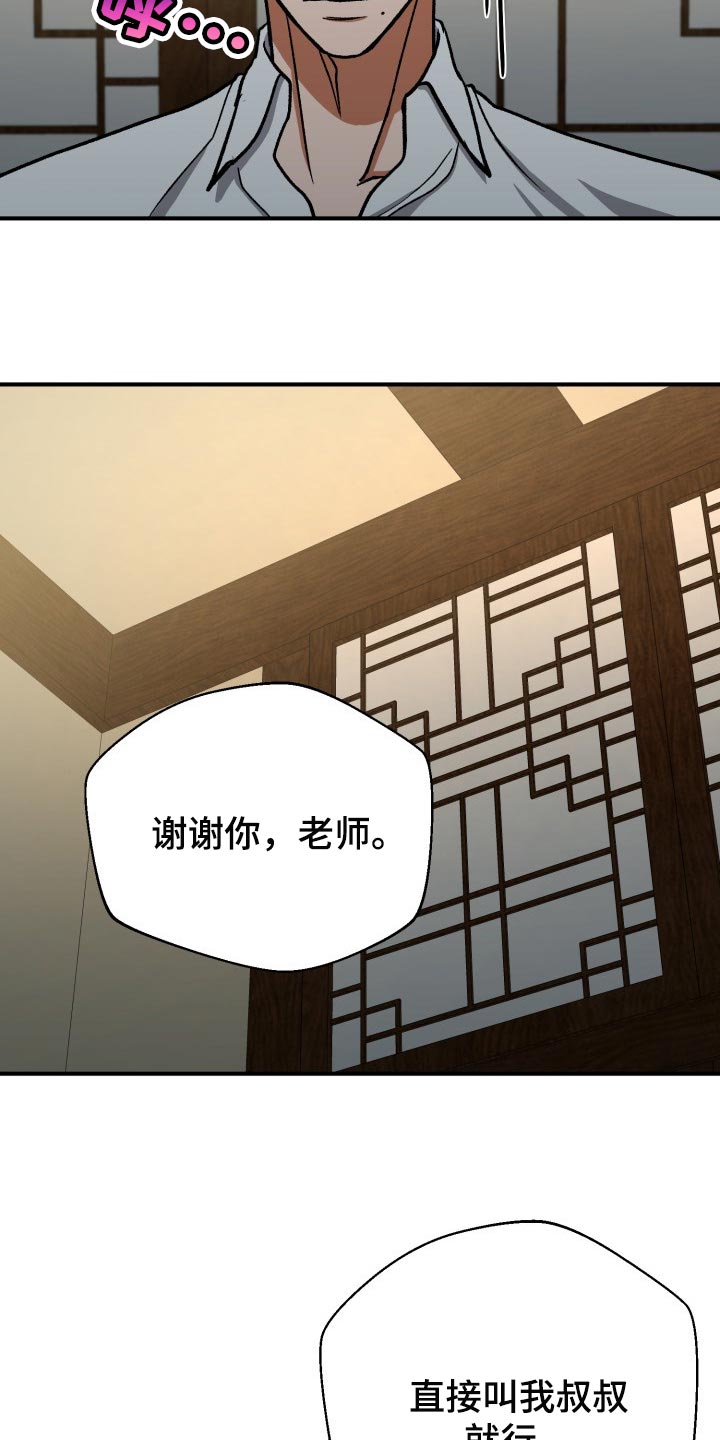 失落的情感漫画,第25章：资助人5图