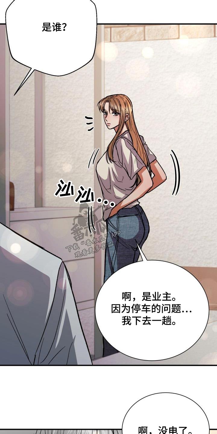 失落的情感漫画,第65章：没办法了5图