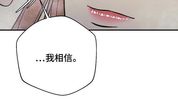 失落的情感漫画,第23章：我相信2图