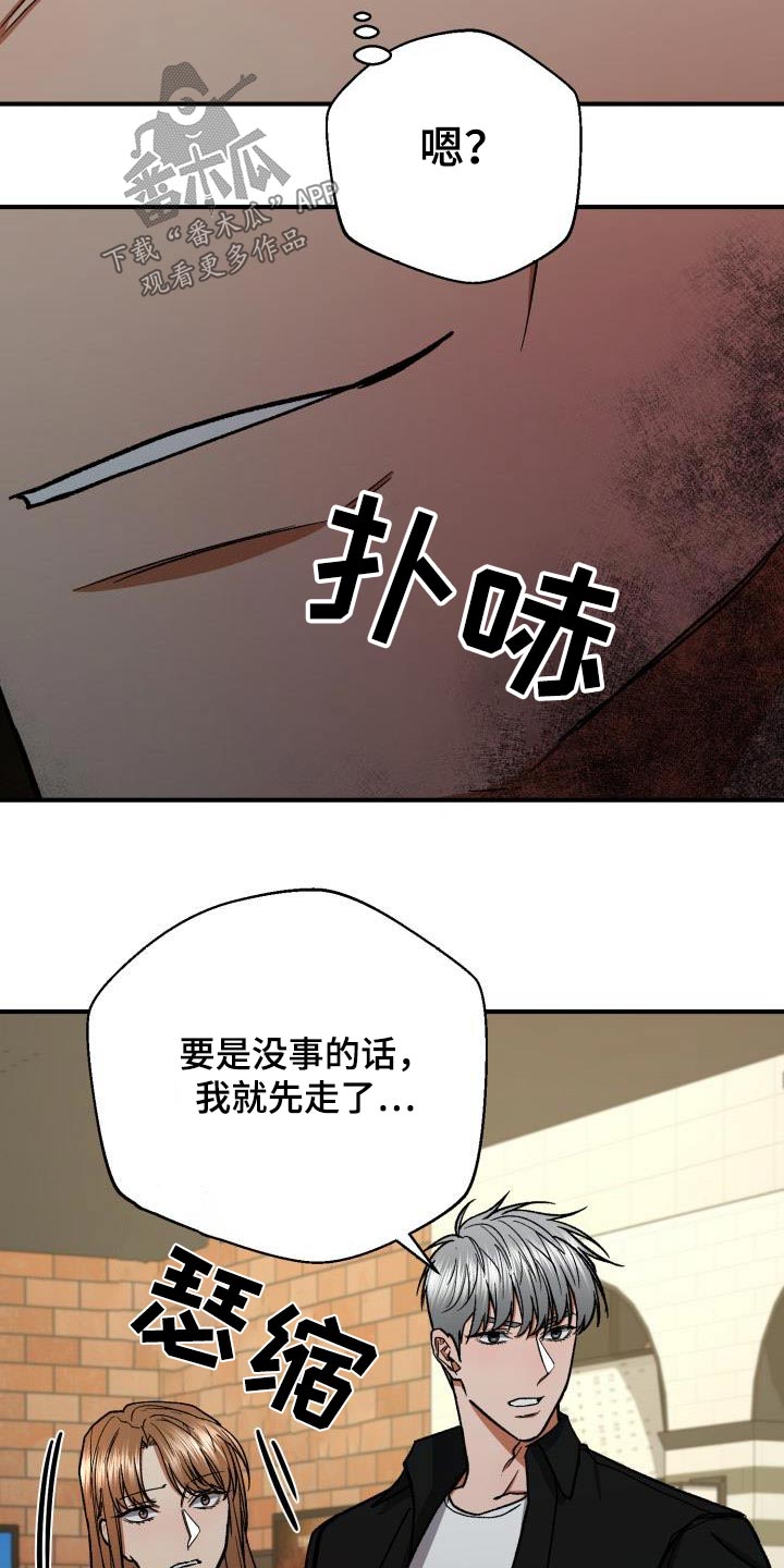 失落的情感漫画,第86章：好久不见5图