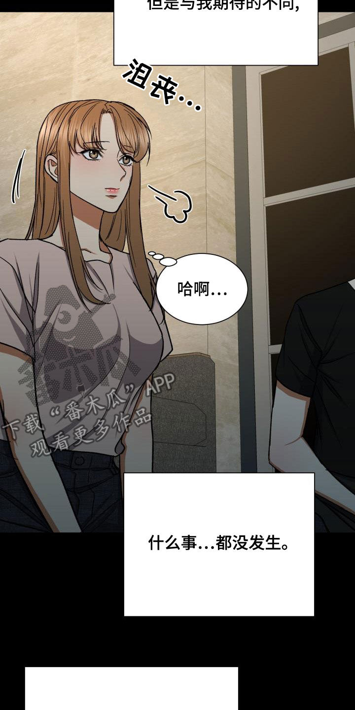 失落的情感漫画,第43章：视线3图