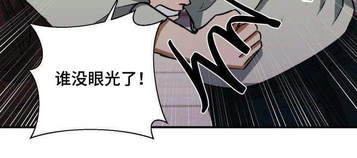 失落的情感漫画,第81章：有眼光3图