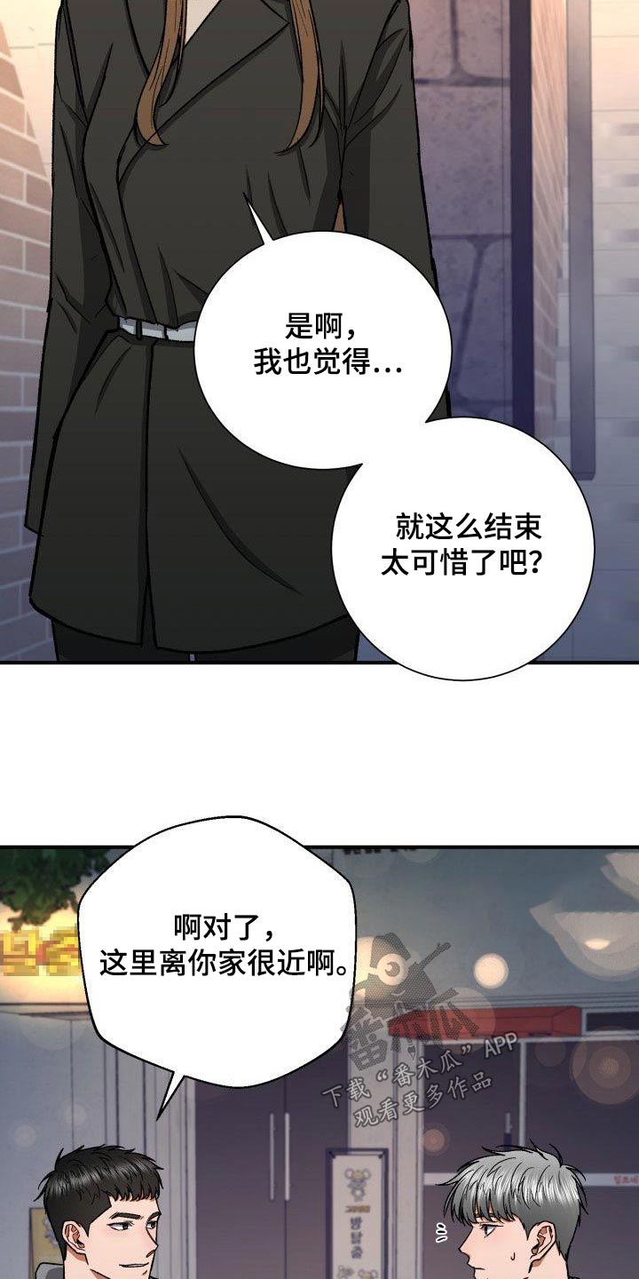 失落的情感漫画,第80章：喝一杯5图