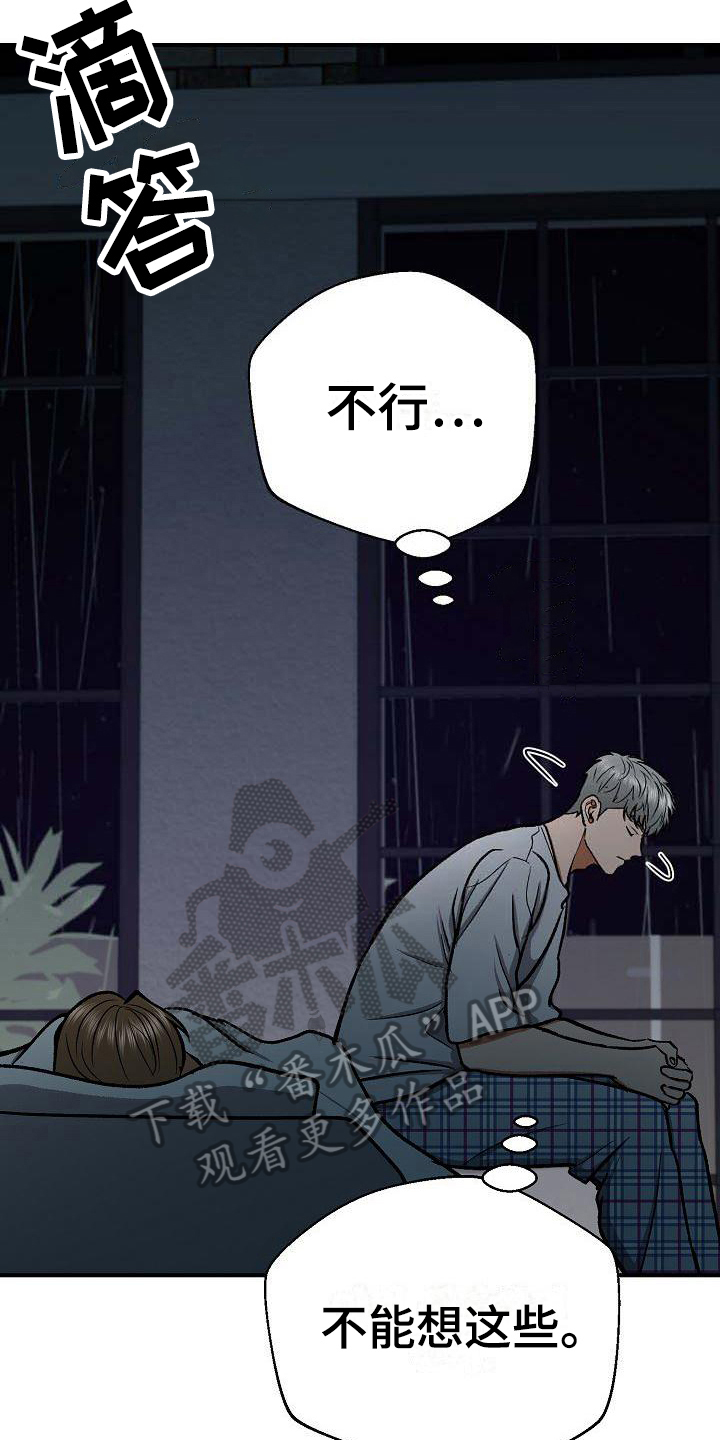 失落的情感漫画,第20章：无法回头5图