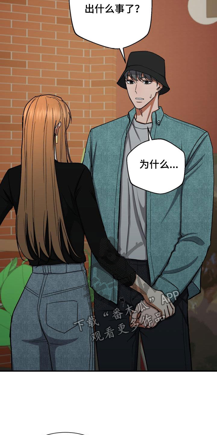 失落的情感漫画,第47章：认错人4图