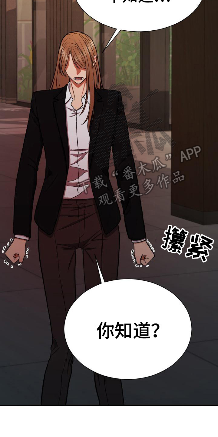 失落的情感漫画,第14章：气愤1图