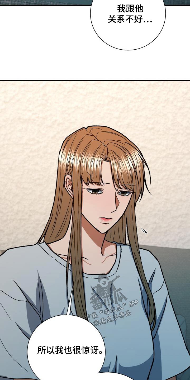 失落的情感漫画,第75章：是我丈夫1图