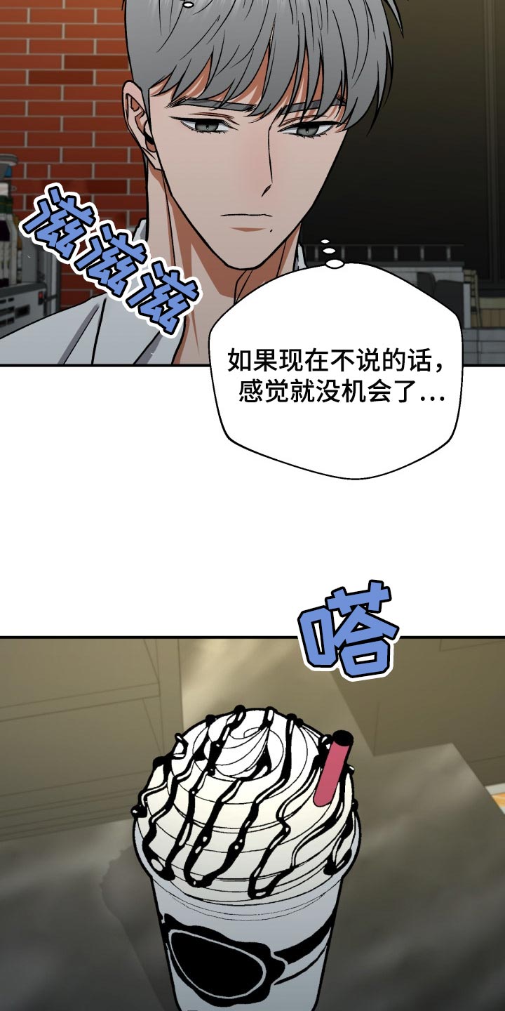 失落的情感漫画,第30章：告白2图