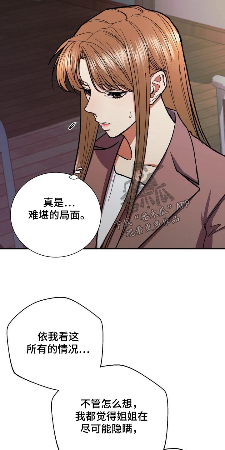 失落的情感漫画,第88章：猜测1图