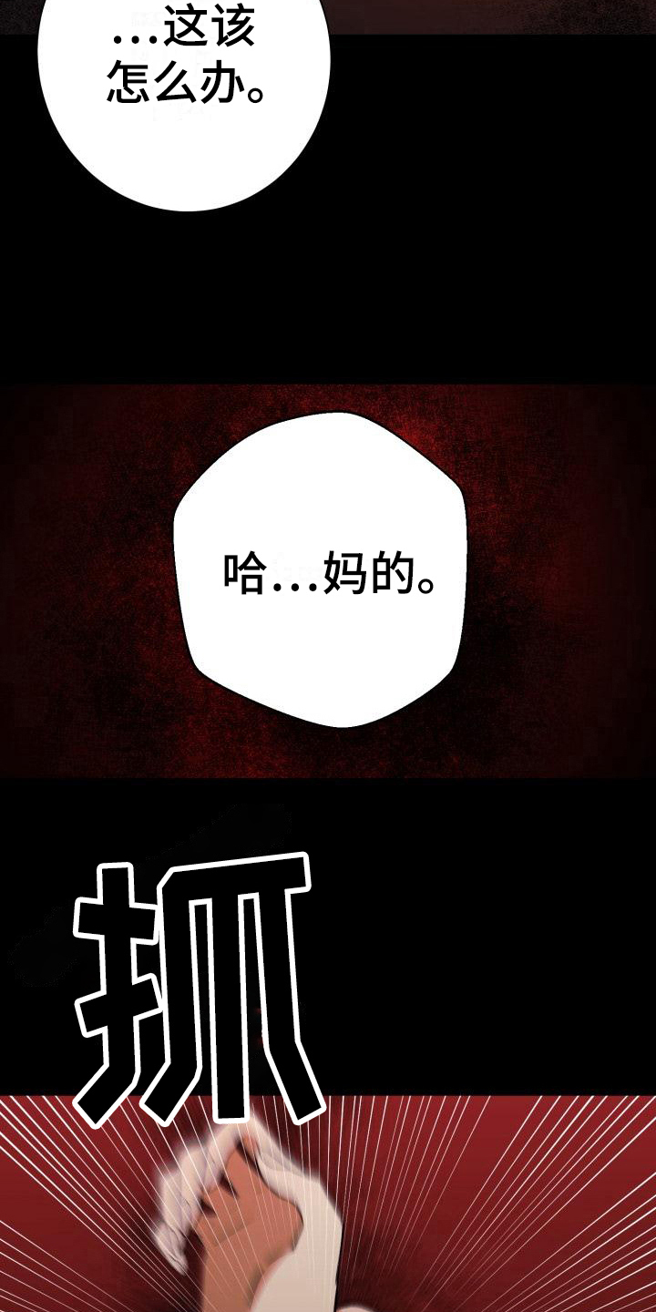 失落的情感漫画,第8章：打算4图