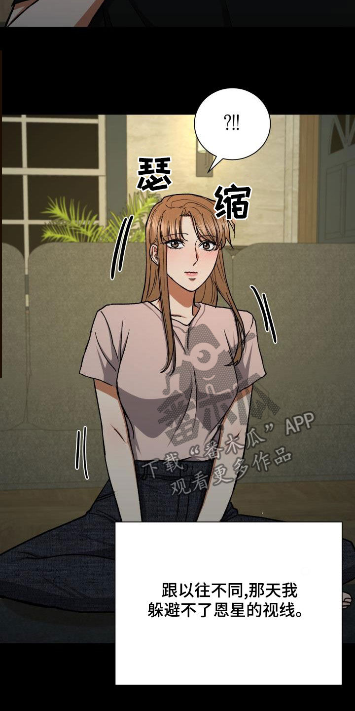 失落的情感漫画,第43章：视线4图