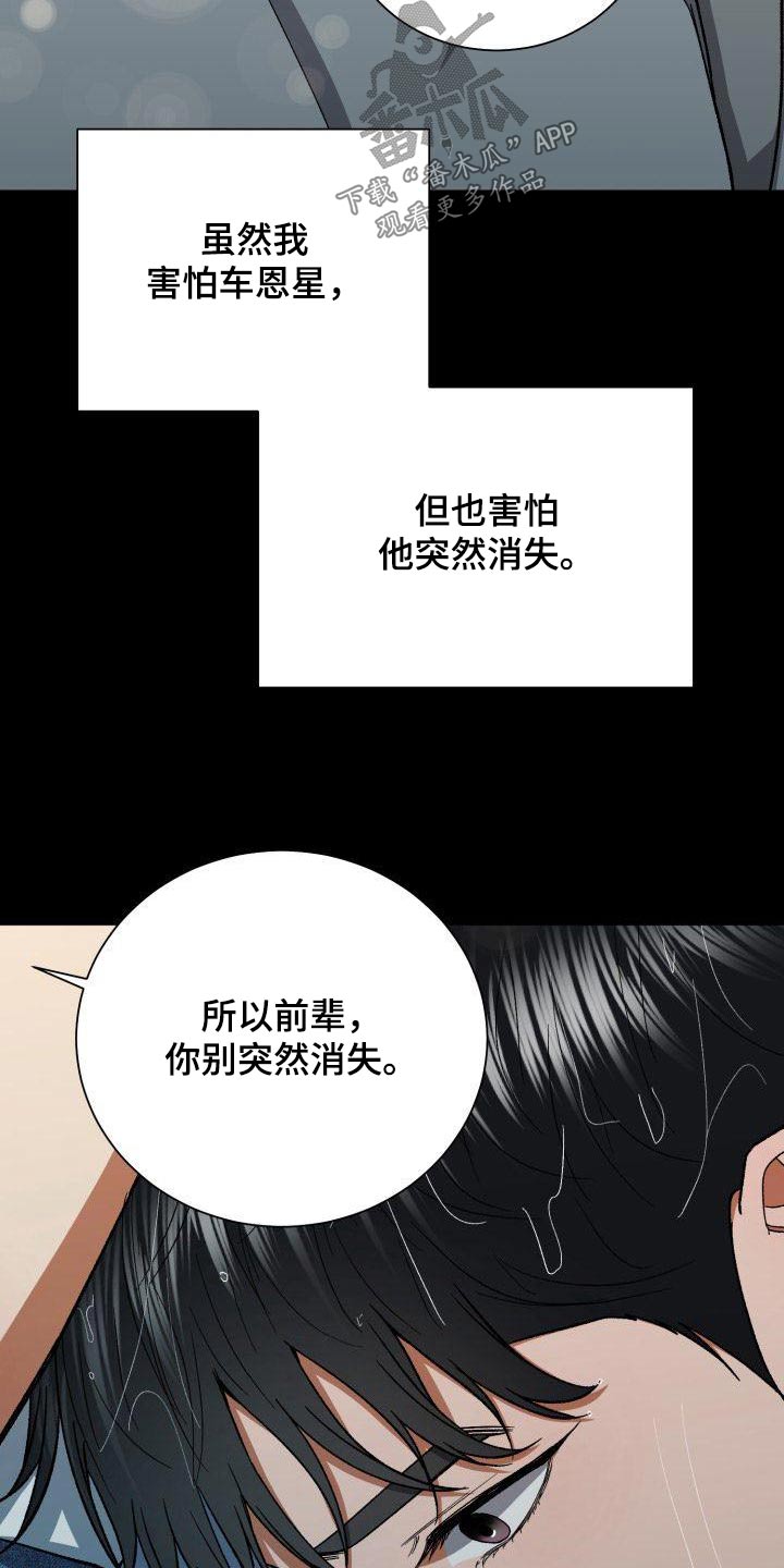 失落的情感漫画,第78章：那时候2图