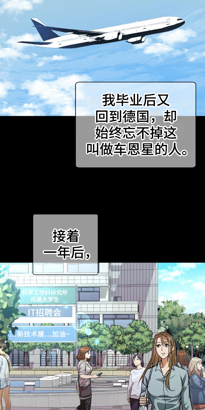 失落的情感漫画,第2章：如履薄冰1图