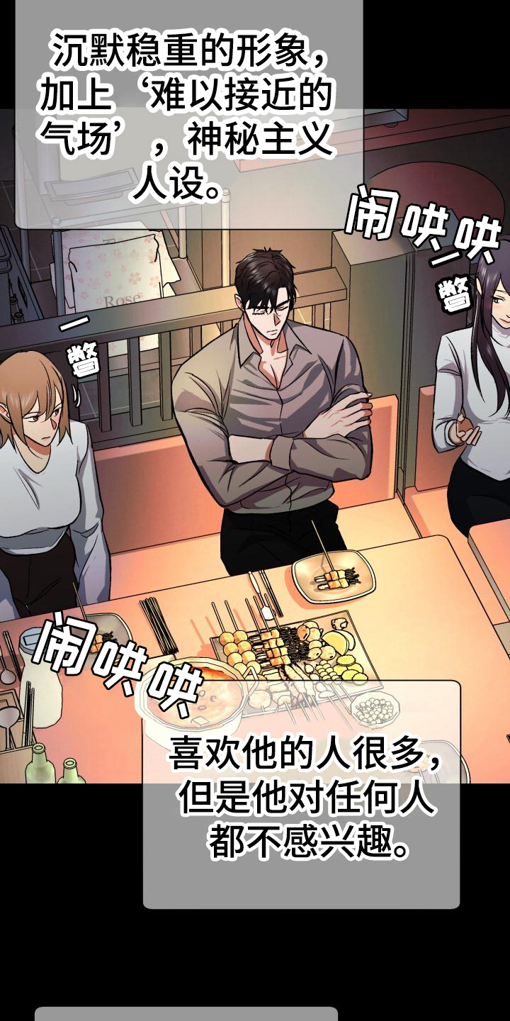 失落的情感漫画,第2章：如履薄冰4图