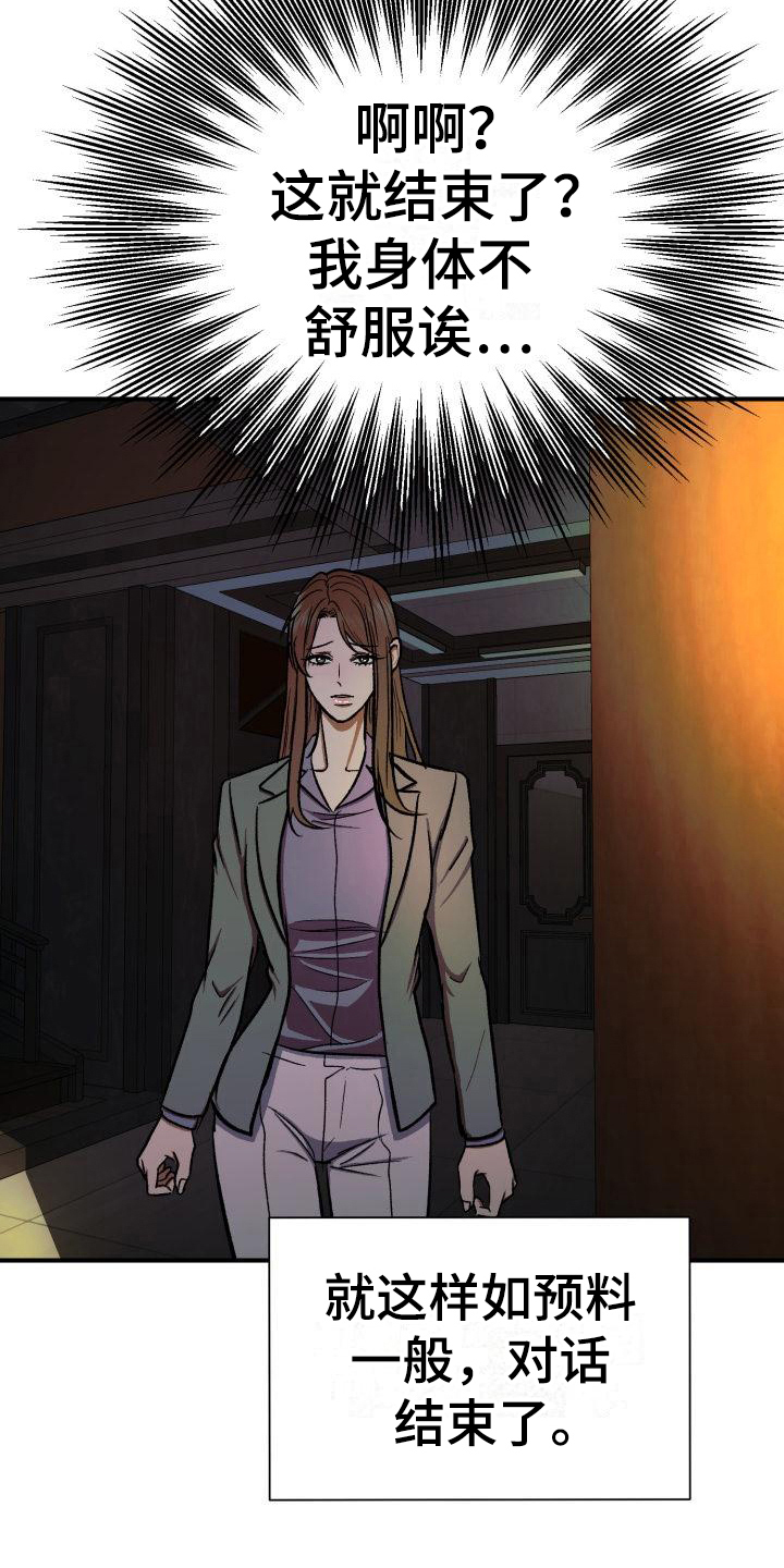 失落的情感漫画,第11章：迷茫3图