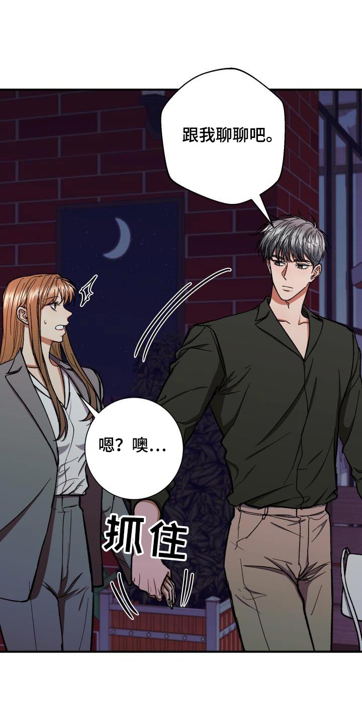 失落的情感漫画,第89章：平静3图