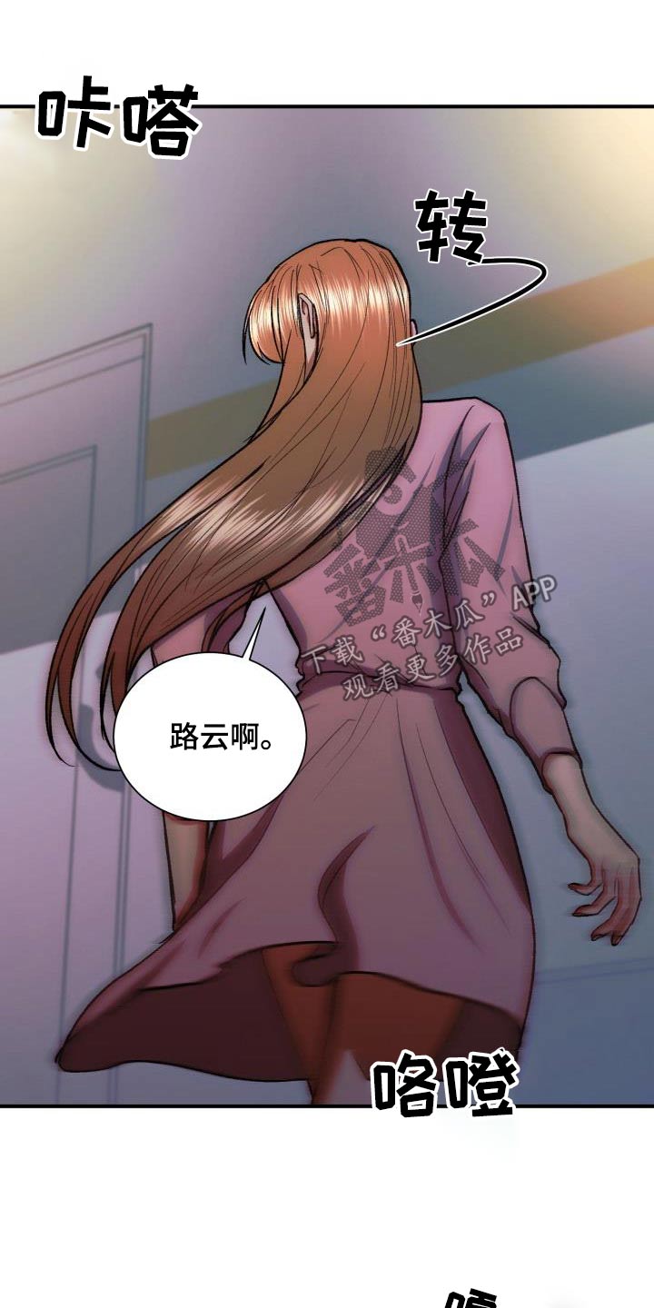 失落的情感漫画,第74章：知道多少1图