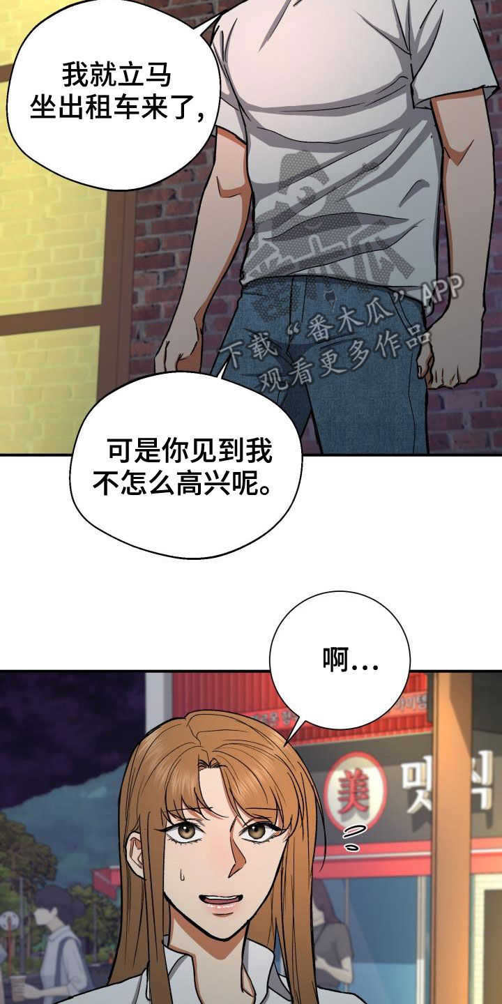 失落的情感漫画,第37章：打错电话3图