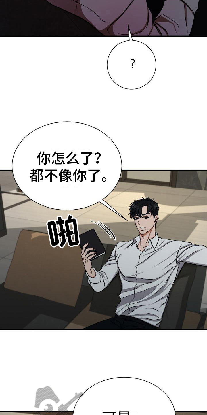 失落的情感漫画,第14章：气愤3图