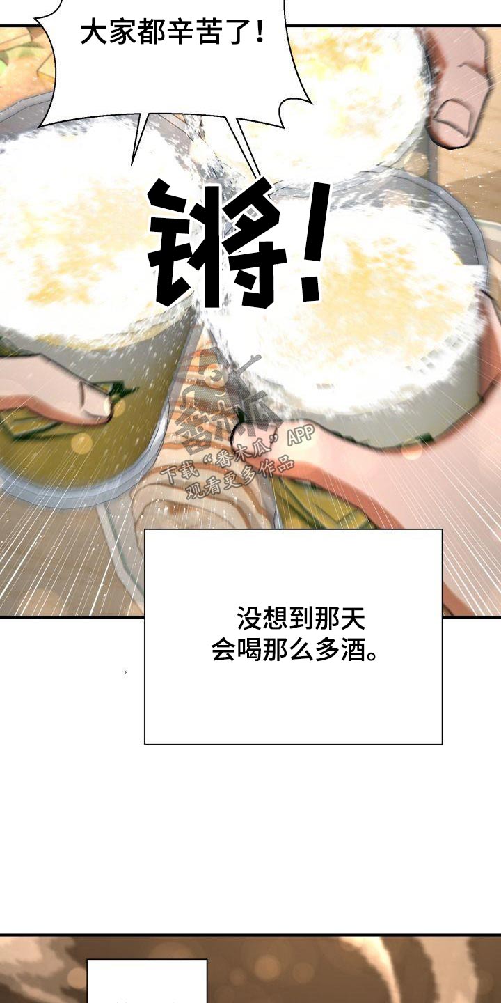 失落的情感漫画,第80章：喝一杯1图