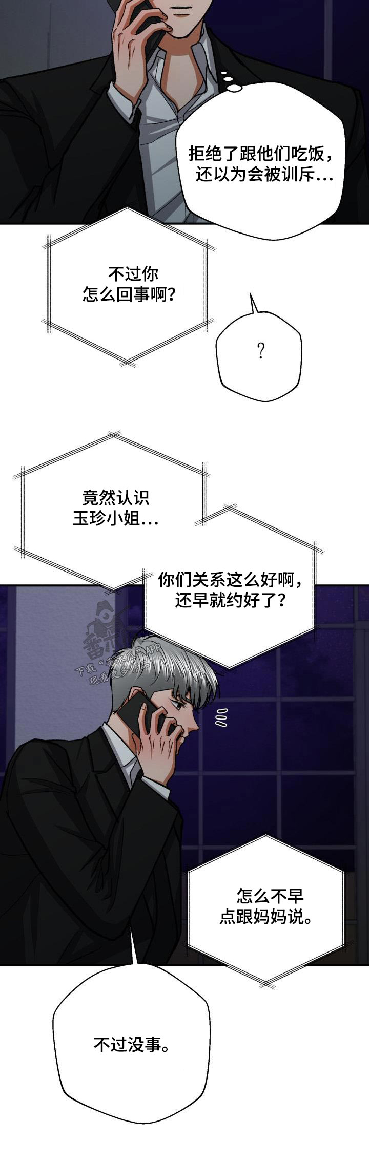 失落的情感漫画,第68章：喜欢的人3图