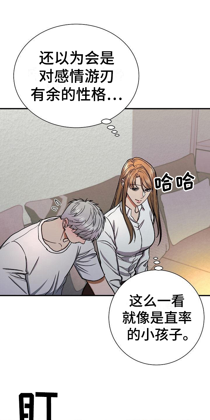 失落的情感漫画,第18章：放纵2图