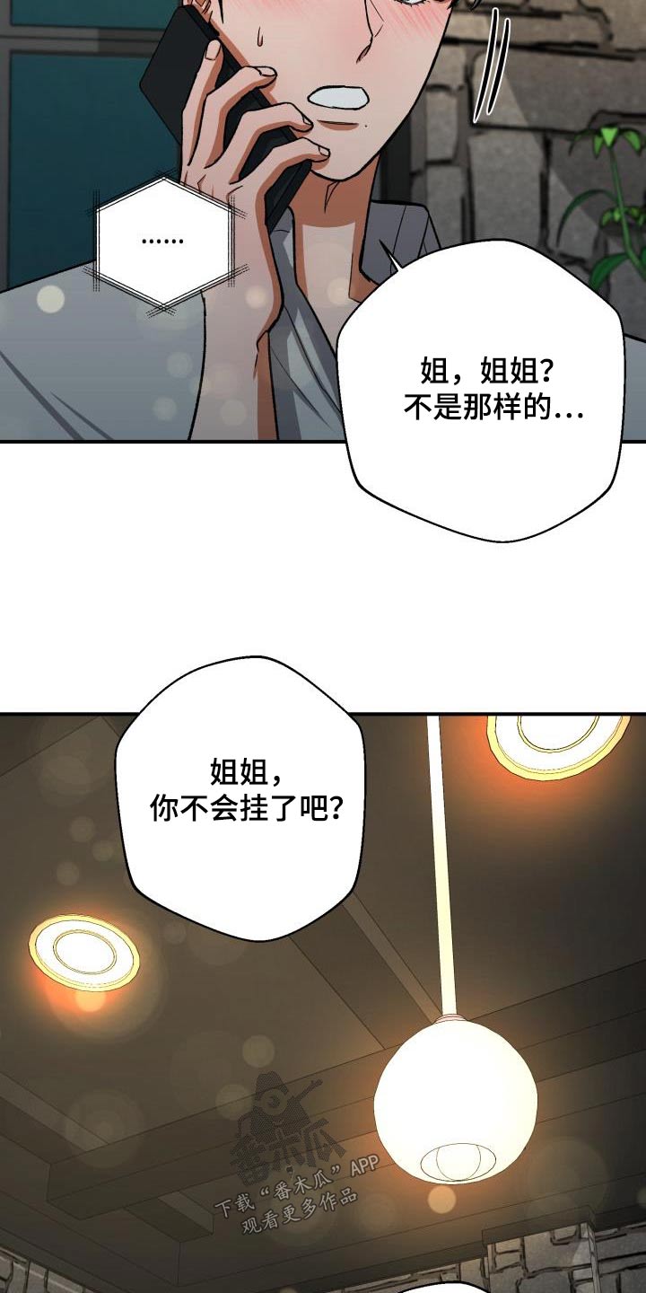 失落的情感漫画,第64章：姐姐3图