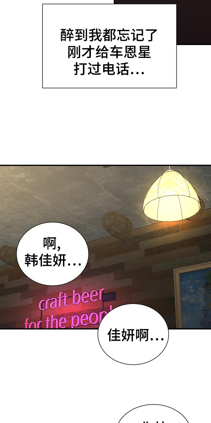 失落的情感漫画,第36章：抱怨3图