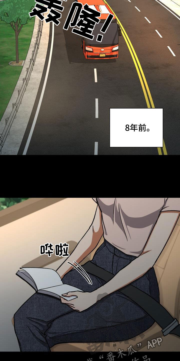 失落的情感漫画,第41章：8年前3图