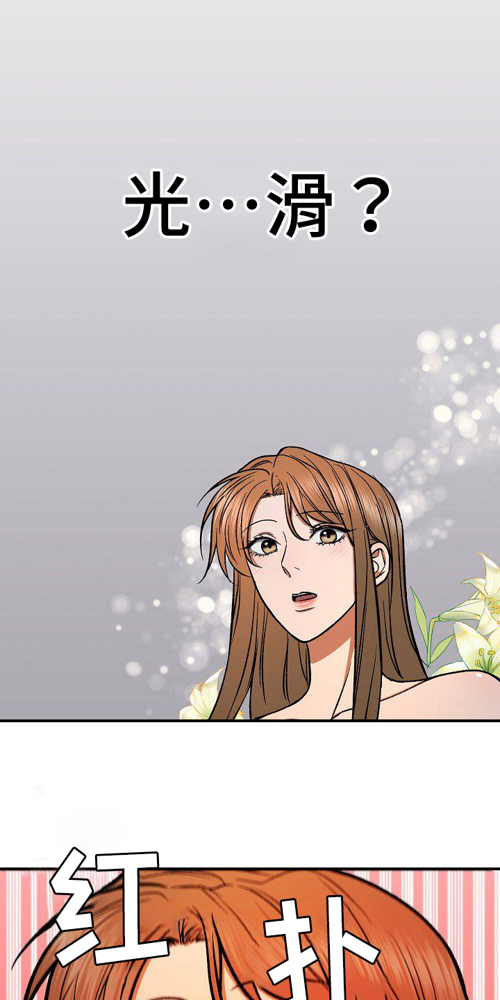 失落的情感漫画,第22章：察觉4图