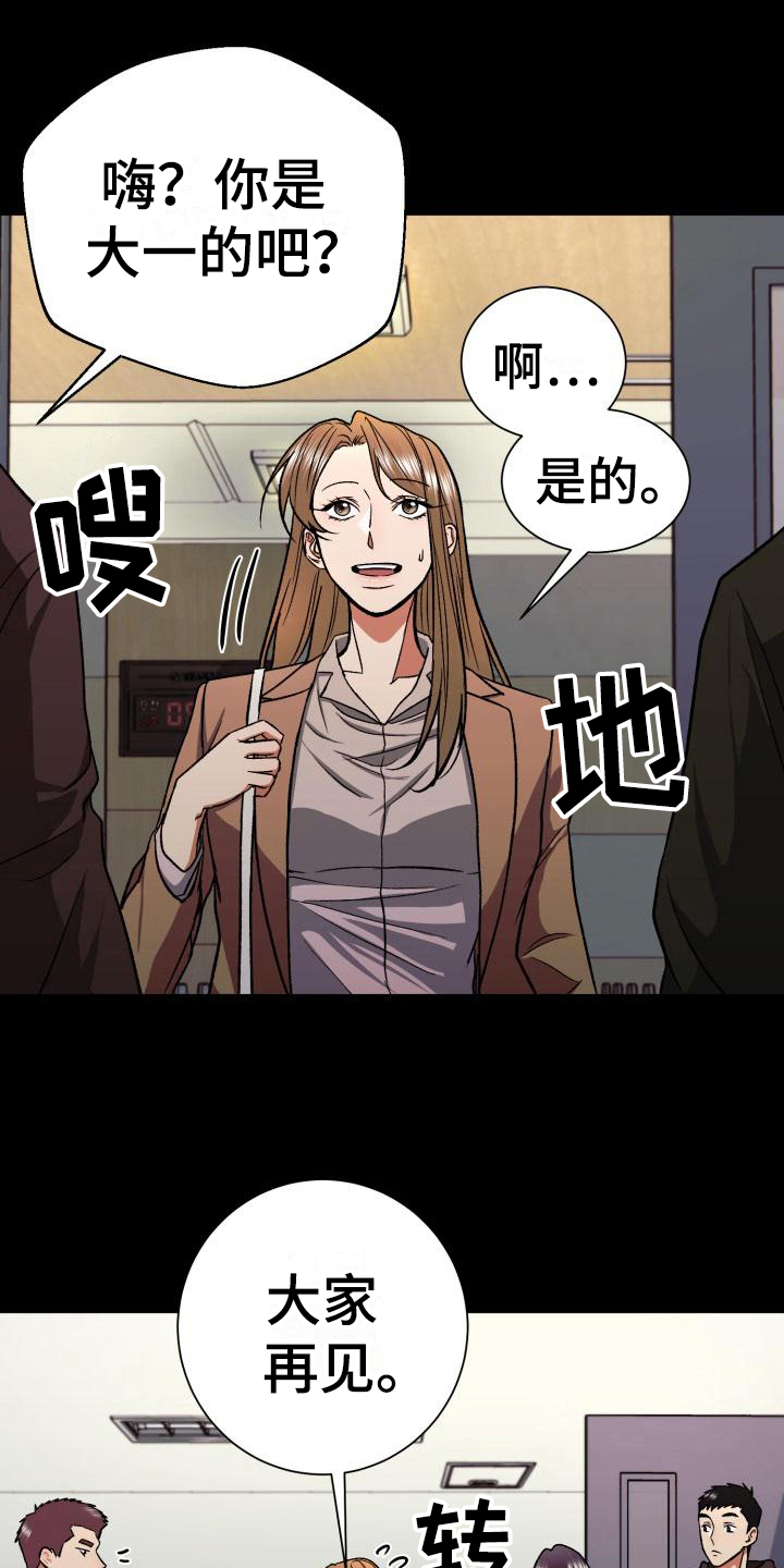 失落的情感漫画,第6章：新生欢迎会5图