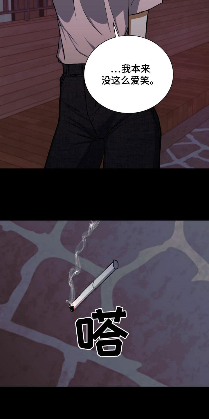 失落的情感漫画,第44章：这是故意的？2图