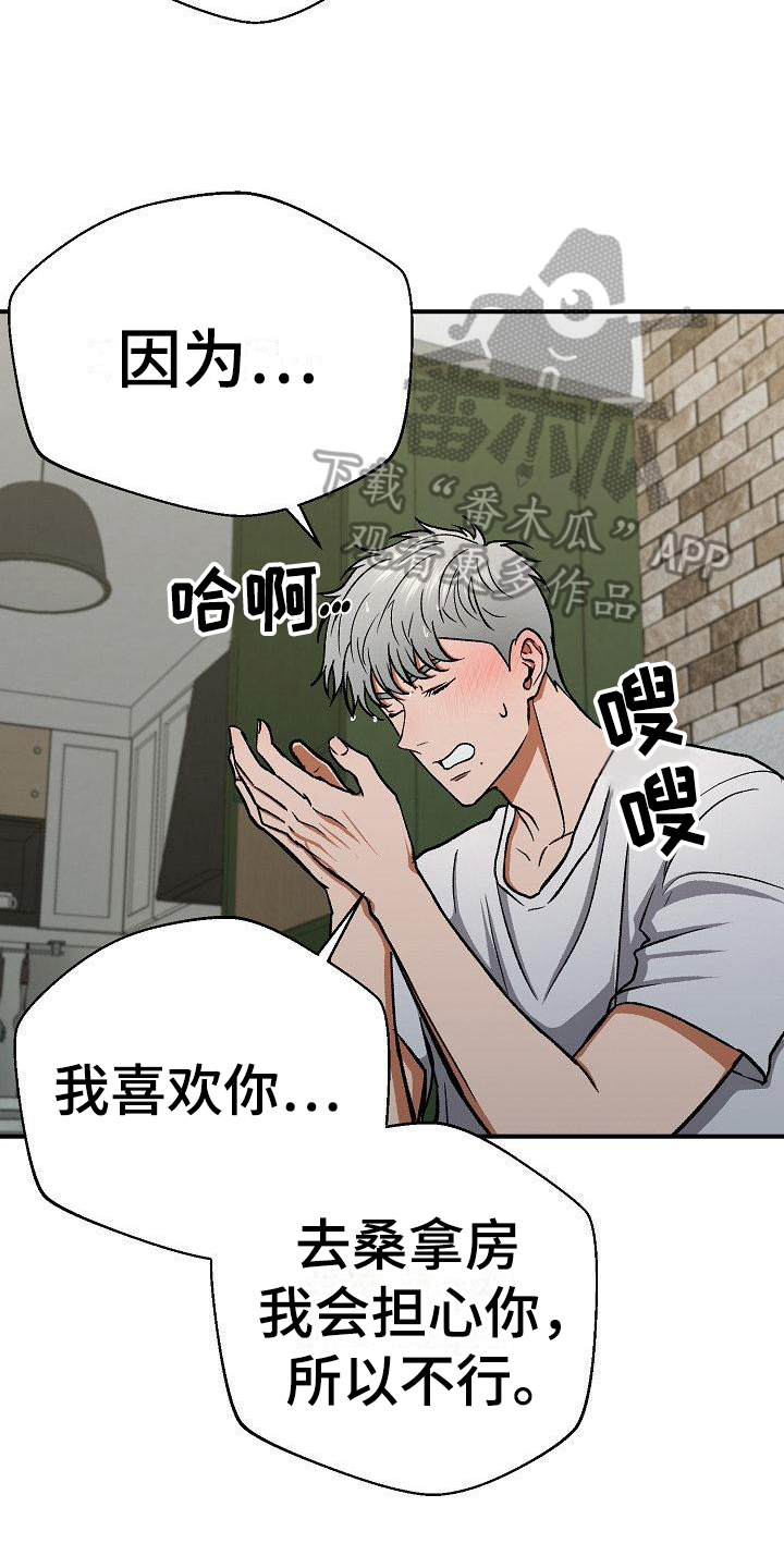 失落的情感漫画,第18章：放纵1图